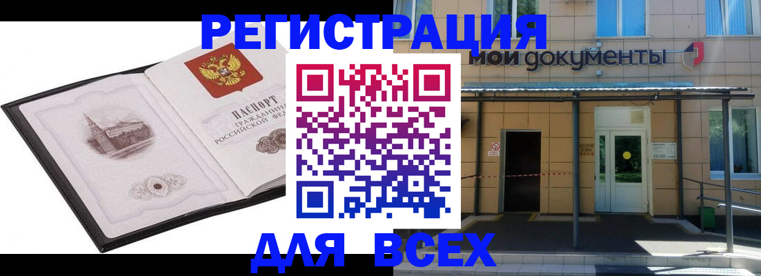 временная регистрация для школы в Джанкое