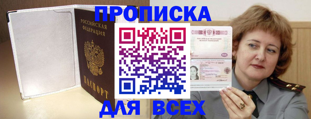 временная регистрация для всех в Джанкое
