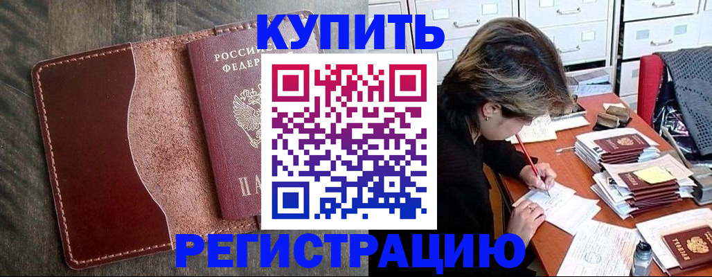 временная регистрация 2025 в Джанкое