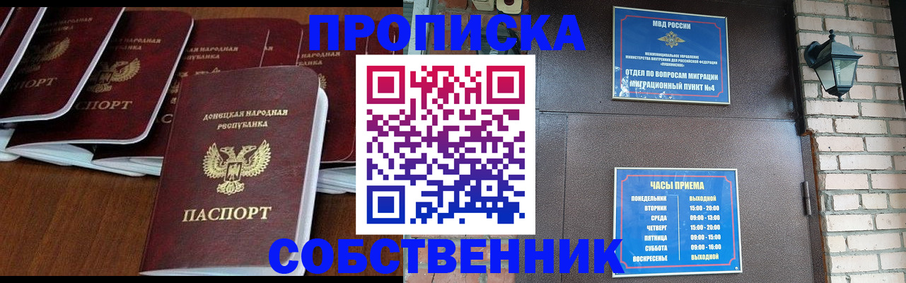 прописка регистрация в Джанкое